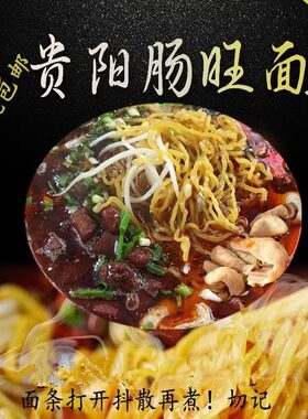 肠旺面贵阳早餐特色小吃