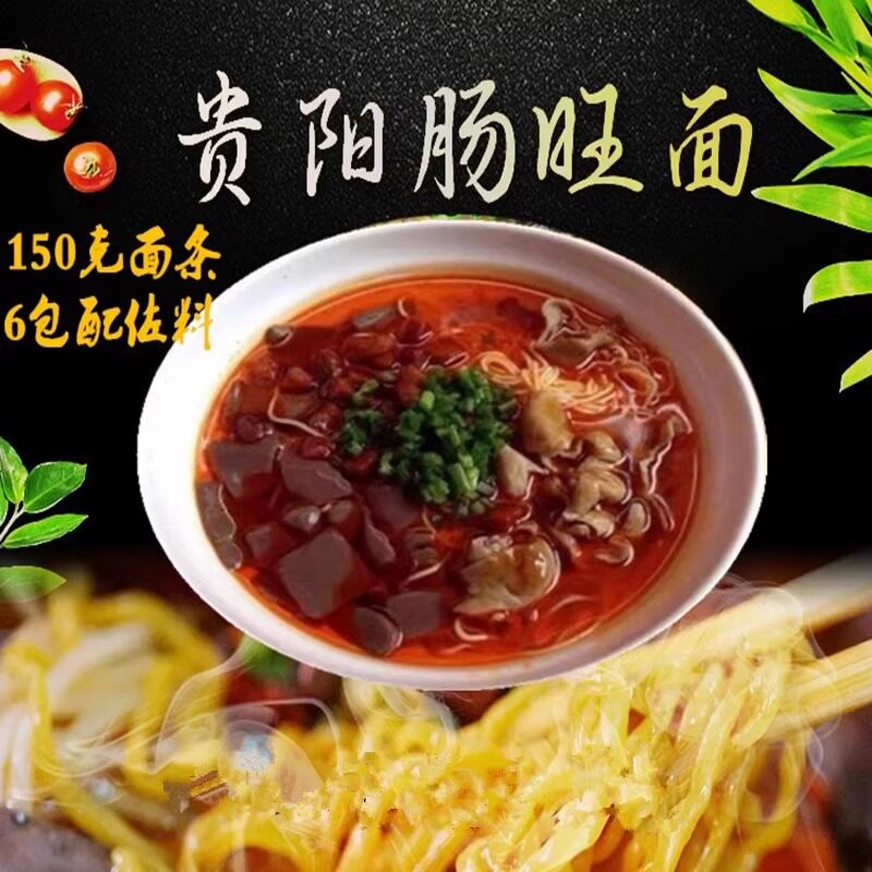 贵州特色小吃 贵阳肠旺面条新鲜湿面碱水面 早餐水面 配佐料 6份