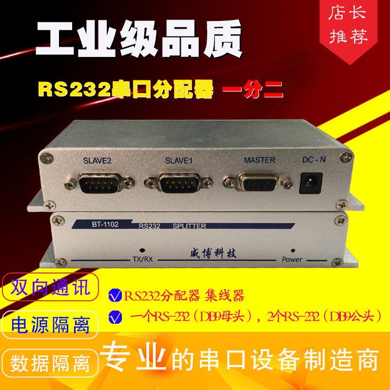 电脑一分二一分四一分八串口分配器双向分屏器RS232集线器分支器