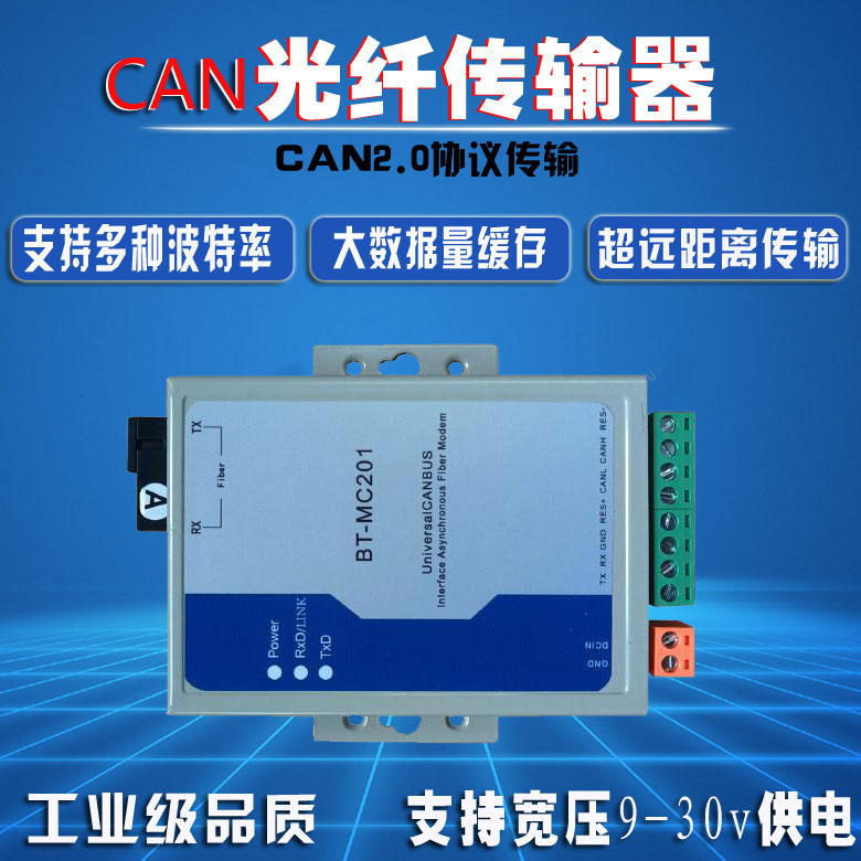 CANbus转光纤 can数据光端机消防主机联网专用远距离大数据量传输