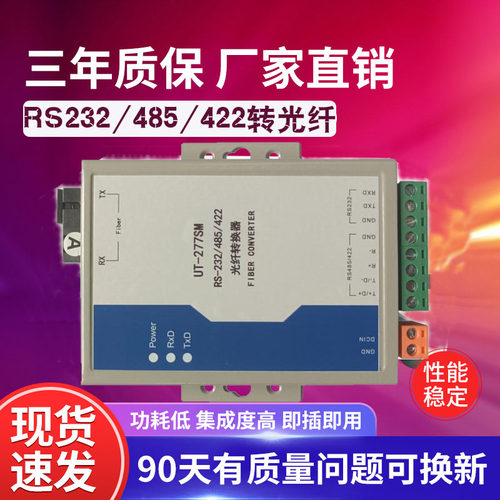 RS485光端机可选 232光纤moden工业级485转光纤24v电宽压双向通信