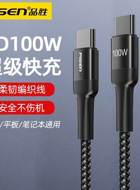 品胜双头typec数据线pd100w快充ctoc适用iPhone15华为平板电脑16P