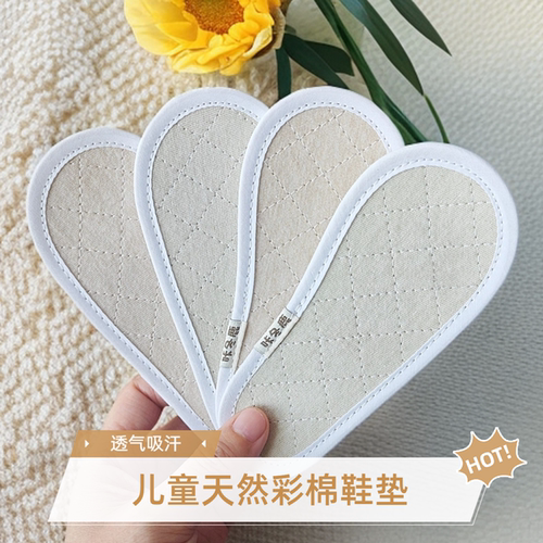 宝宝天然有机彩棉布鞋垫