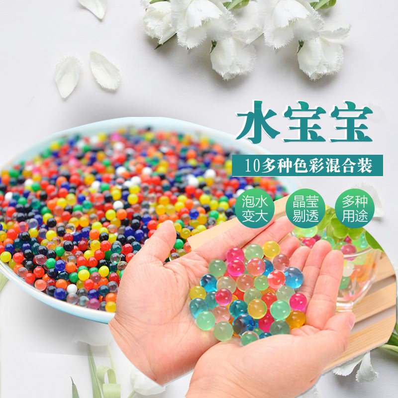 水宝宝泡大珠泡水变大海绵宝宝吸水珠水养球水晶珠霸王球彩虹珠