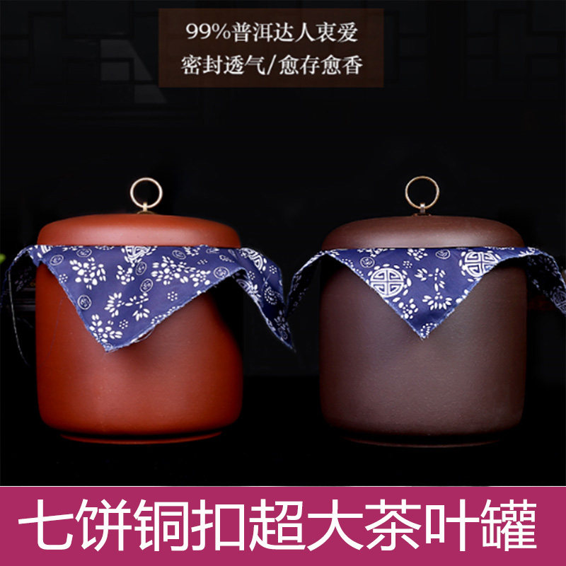 紫砂茶叶罐大号七子饼普洱茶叶罐储茶罐紫泥宜兴手工制品醒茶罐