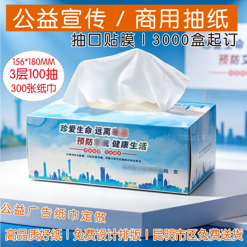 昆明商用纸巾定做餐巾纸公益