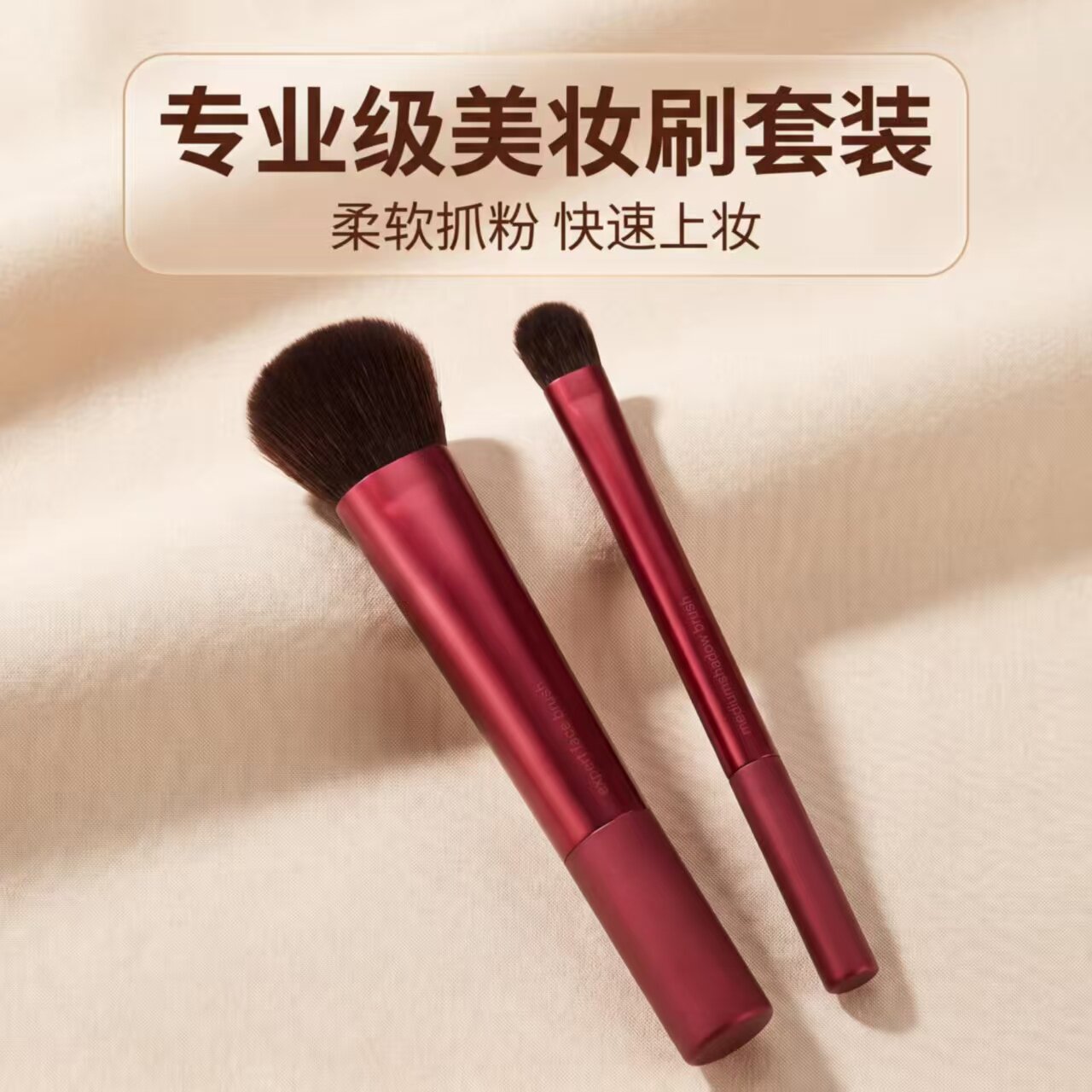 专业级柔软眼影刷套装快速上妆