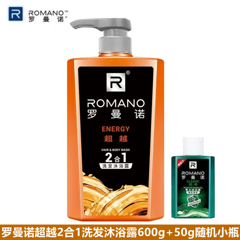 罗曼诺合一男士超越洗发水沐浴露
