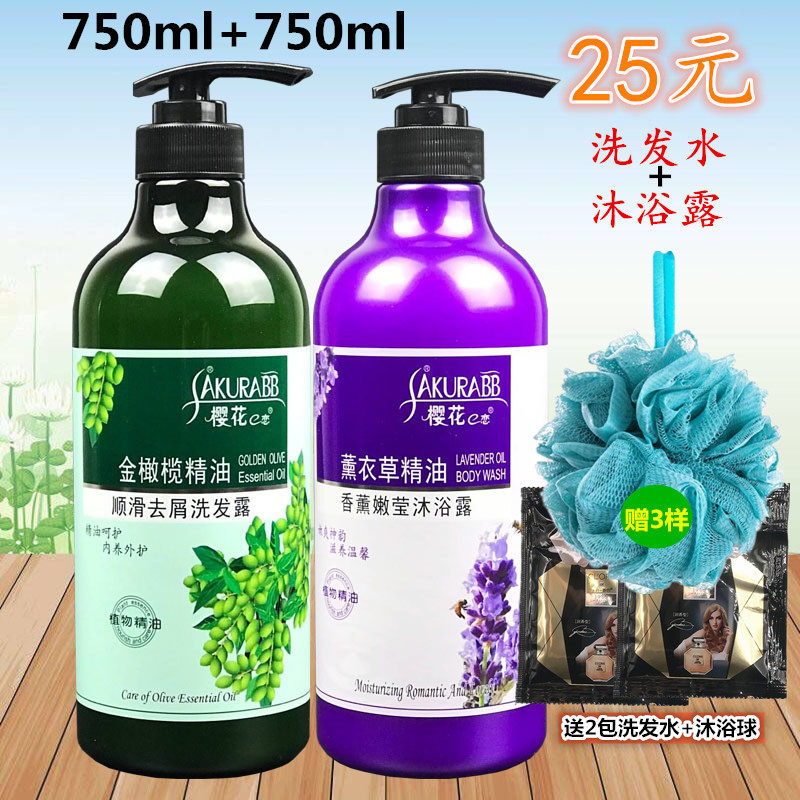樱花e恋金橄榄洗发水和薰衣草沐浴露套装 男女士持久留香正品包邮