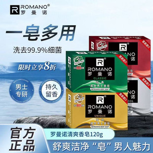 罗曼诺香皂男士经典洗澡正品古龙持久香控油清洁沐浴肥皂车载香薰