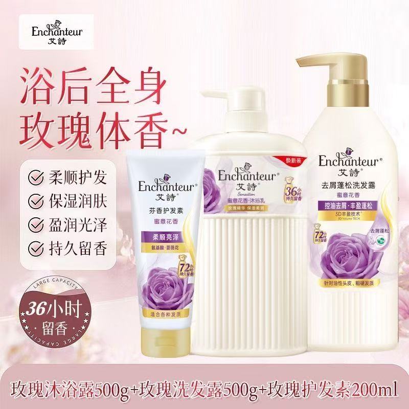 艾诗蜜意洗发水沐浴露护发素套装女士滋养保湿控油蓬松洗发露留香