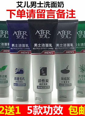 男士芦荟保湿绿茶洁面乳