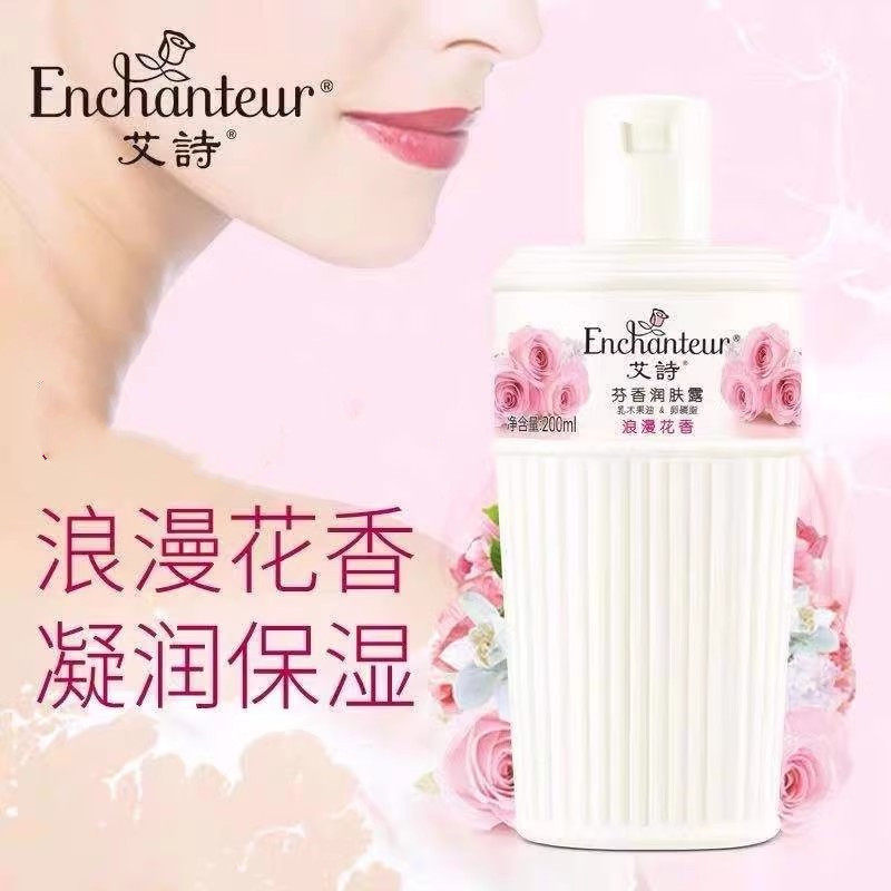艾诗浪漫花香保湿补水润肤露香味持久全身玫瑰身体乳霜滋润香体女
