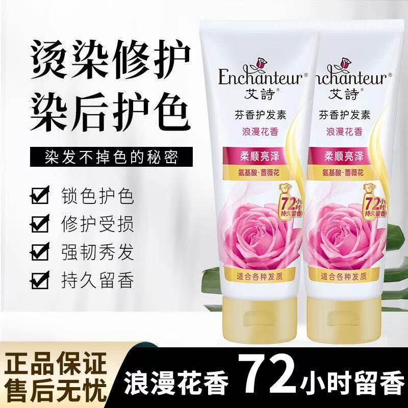 艾诗蜜意护发素干枯柔顺修护浪漫花香洗头乳发护理持久留香女200g