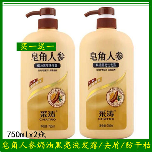 采涛皂角人参黑亮去屑通用洗发水