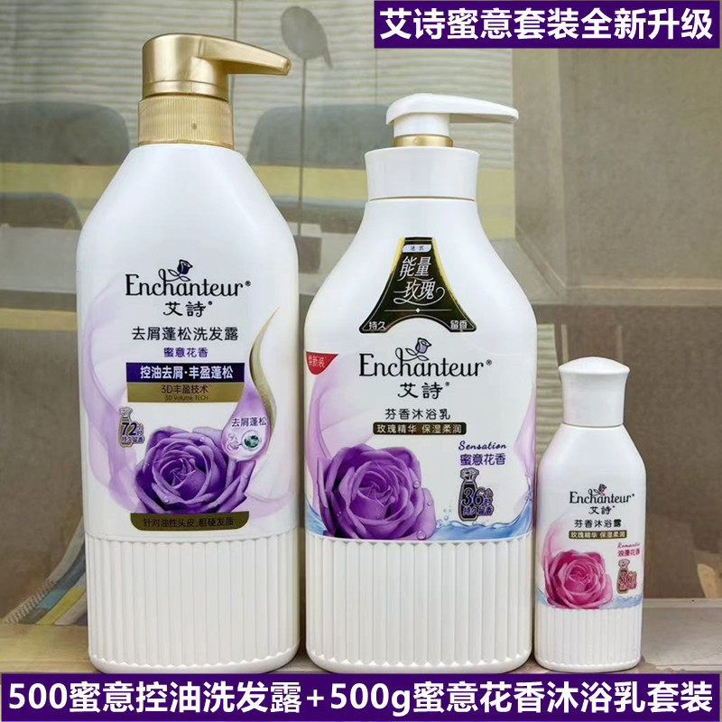 艾诗沐浴露洗发露套装蜜意花香男女香水型家用沐浴乳持久留香正品