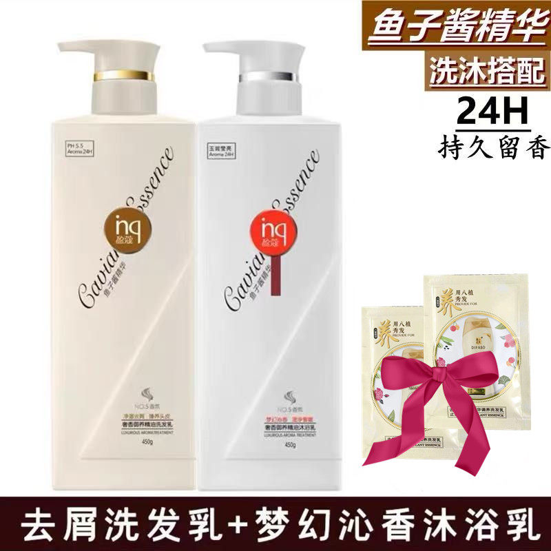 正品盈蔻鱼子酱洗发水沐浴露护发素顺滑去屑修复干枯毛躁持久留香