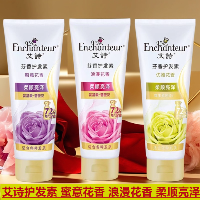 艾诗蜜意护发素干枯柔顺修护浪漫花香洗头乳发护理持久留香女200g,美发护发/假发,护发素,淘宝优惠券,粉丝福利购,淘宝优惠卷