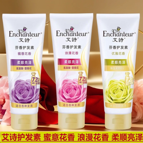 艾诗蜜意护发素干枯柔顺修护浪漫花香洗头乳发护理持久留香女200g