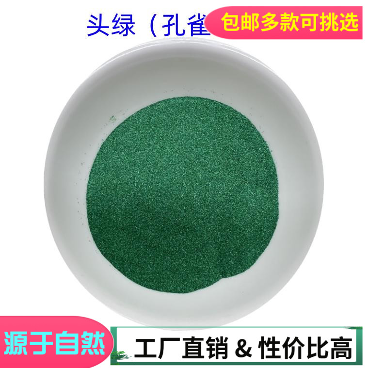 矿学士国画颜料颜料粉孔雀石石绿图片