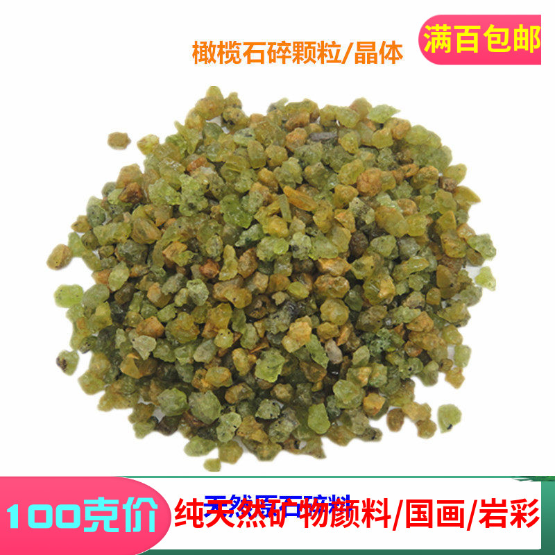 橄榄石颜色原石纯矿物实验原料图片