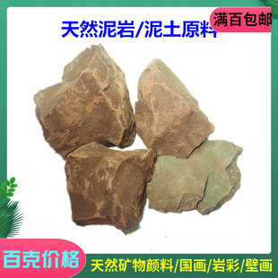 天然泥岩 沉积岩教学岩石标本 泥土色原石原料 矿物颜料 公斤计价