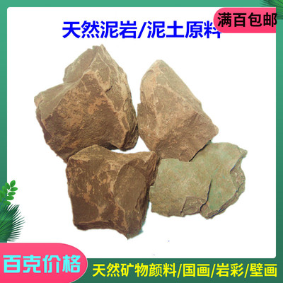 天然泥岩 沉积岩教学岩石标本 泥土色原石原料 矿物颜料 公斤计价