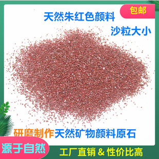 天然朱红色沙粒 研磨 碾磨矿物颜料原石 国画颜料DIY制作矿石粉末