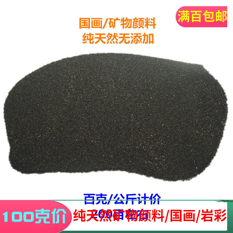 天然钛铁矿粉末 矿物实验材料 金属粉国画颜料 瓶装百克公斤计价图片