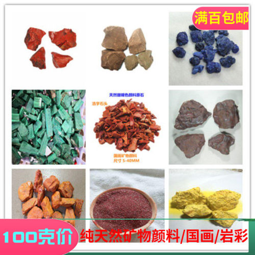 矿学士矿物颜料原石制作颜料