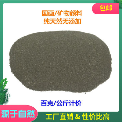 新品闪锌矿粉纯矿物实验材料 金属粉末国画颜料瓶装 百克公斤计价