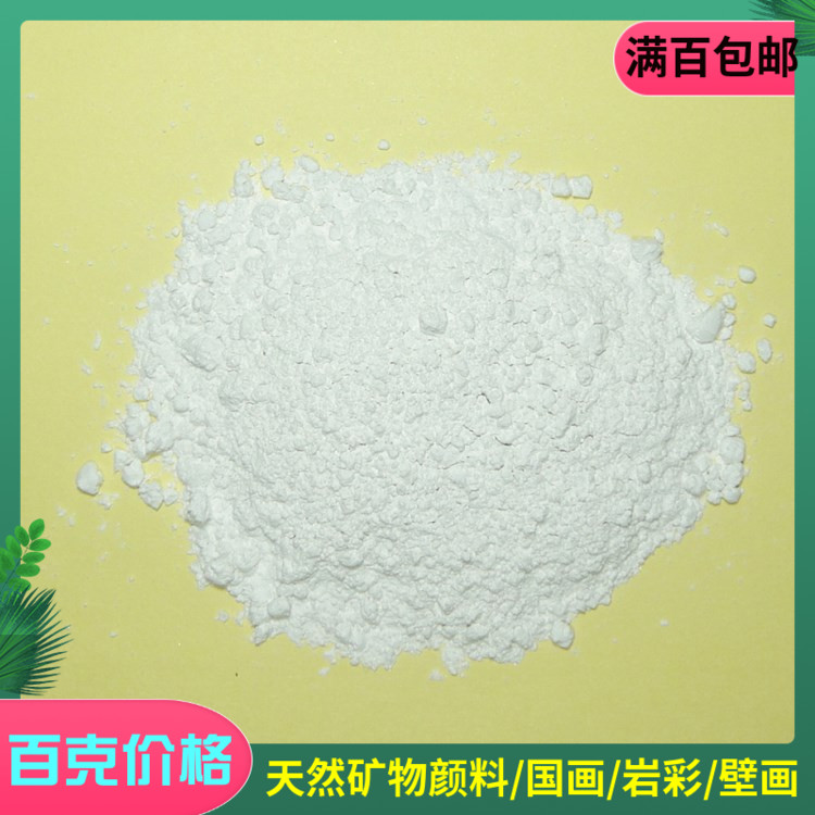 推荐矿物颜料粉白色末工笔画国画