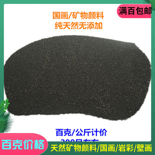 天然钛铁矿粉末 矿物实验材料 金属粉国画颜料 瓶装百克公斤计价