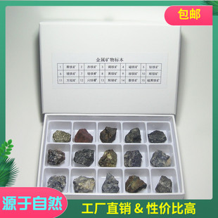 包邮推荐15种金属矿物标本盒装 学校教学实验矿石标本 附小工具