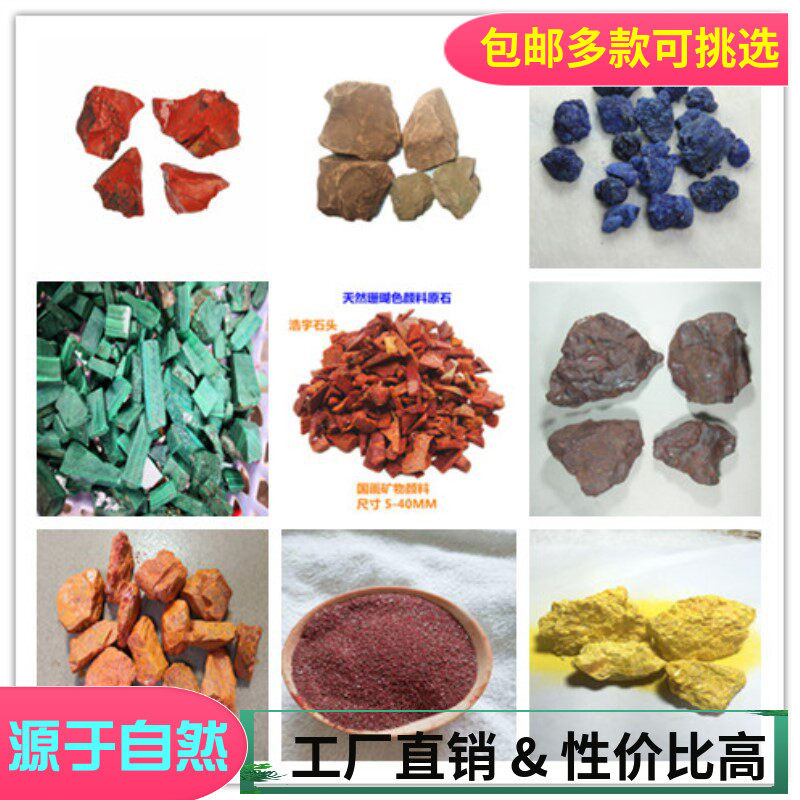 天然矿物颜料制作原石 唐卡壁画碾磨材料研磨石绿石青石黄群青 01