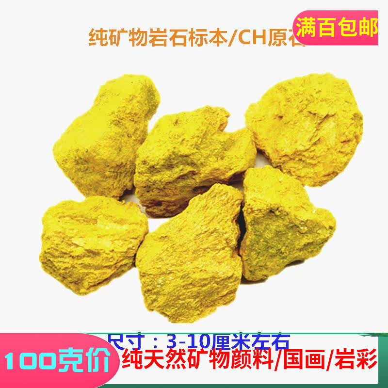 矿学士高纯雌黄石黄矿物颜料原石图片