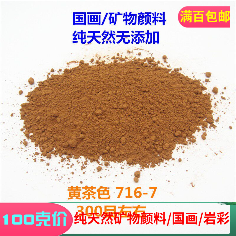矿学士天然矿物颜料黄茶色黑茶色图片
