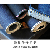 牛仔裤 Rare Denim 私人定制制作费