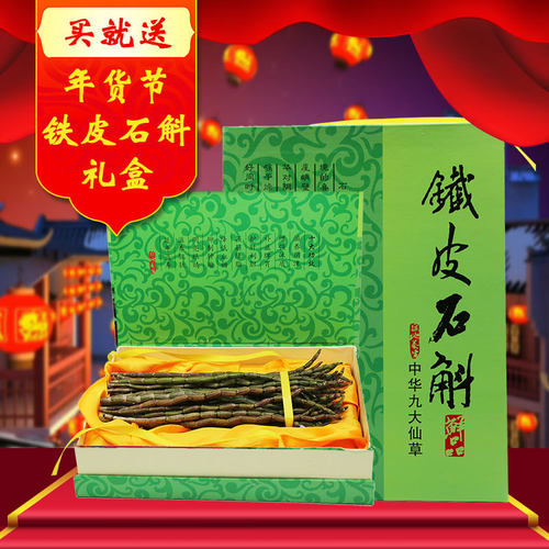 雁荡山铁皮石斛鲜条铁皮石斛枫斗三年防野生新鲜石斛鲜条500g礼盒