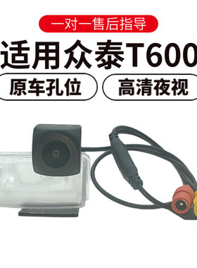 欧威顿适用T600倒车影像夜视广角