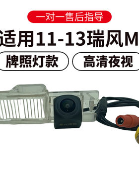 欧威顿瑞风M5夜视广角倒车摄像头