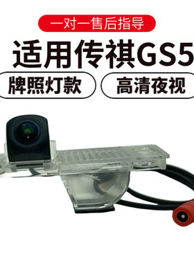 欧威顿传祺GS5夜视广角后摄像头