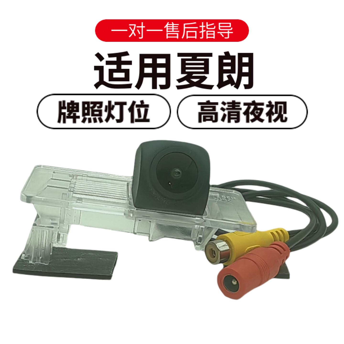 欧威顿适用夏朗广角倒车摄像头