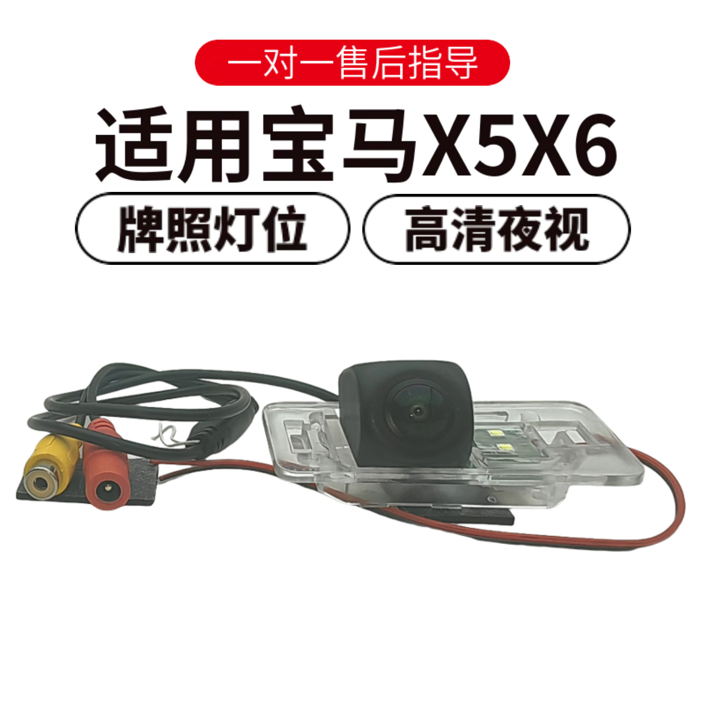 欧威顿适用宝马X5X6倒车影像摄像头高清夜视盲区辅助牌照灯位摄像