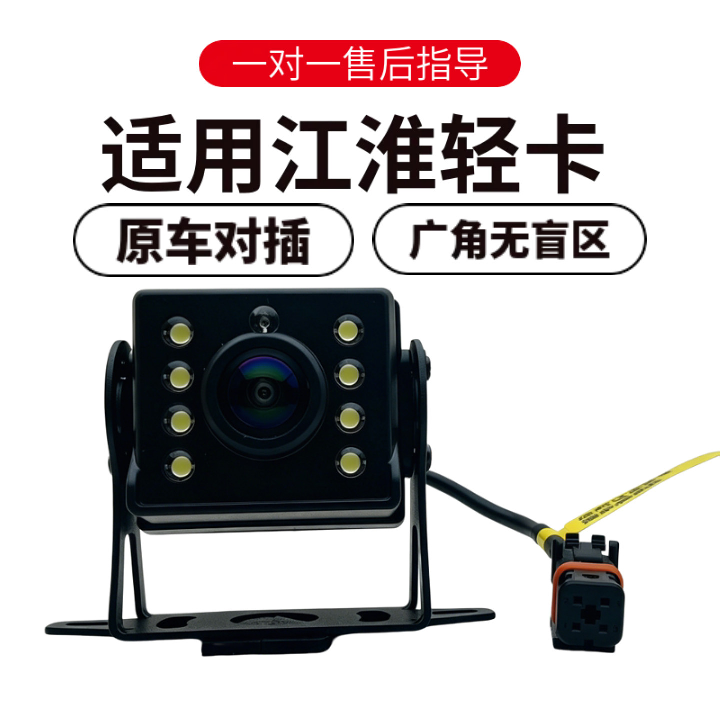 欧威顿江淮轻卡后夜视摄像头
