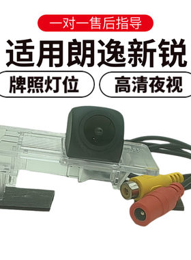 欧威顿朗逸新锐夜视倒车摄像头