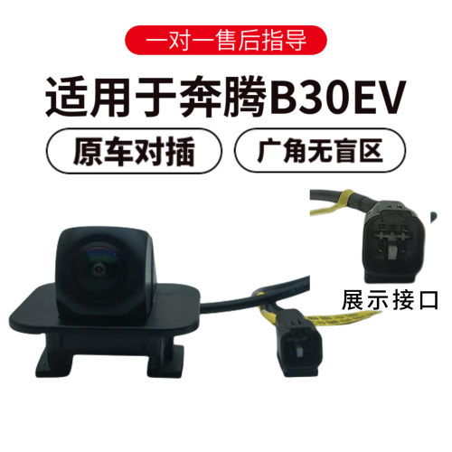 欧威顿奔腾B30EV倒车摄像头夜视