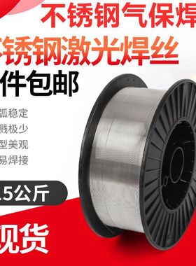 优质MIG304不锈钢气保焊丝201激光焊308自动送丝316L实心15公斤