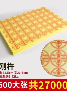 藏式金刚纸 尺寸38x26厘米500张 吽字杵普利十方