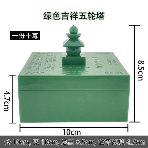 (已量子加载72小时)绿色吉祥五轮塔 (空心 可装藏一箱10套)